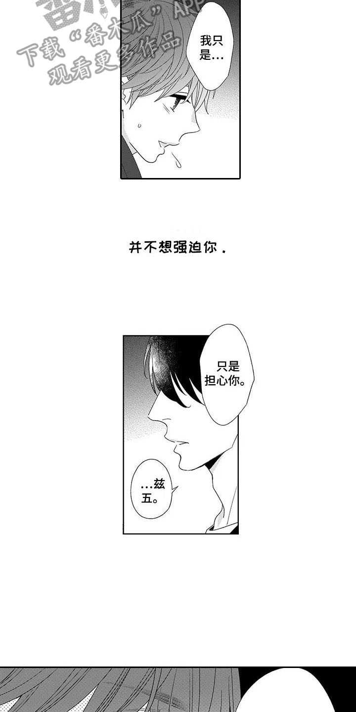 孤独城堡漫画,第14章：不必在意2图