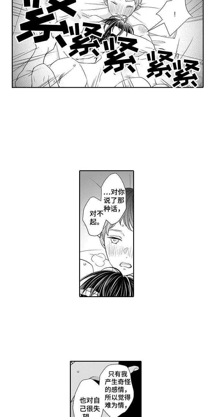 孤独城堡漫画,第27章：想在一起1图