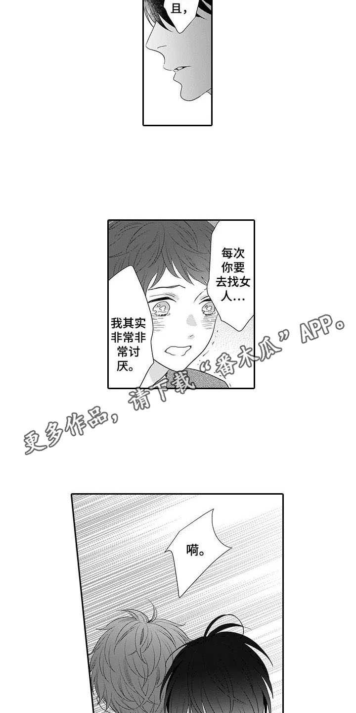 孤独城堡漫画,第27章：想在一起1图