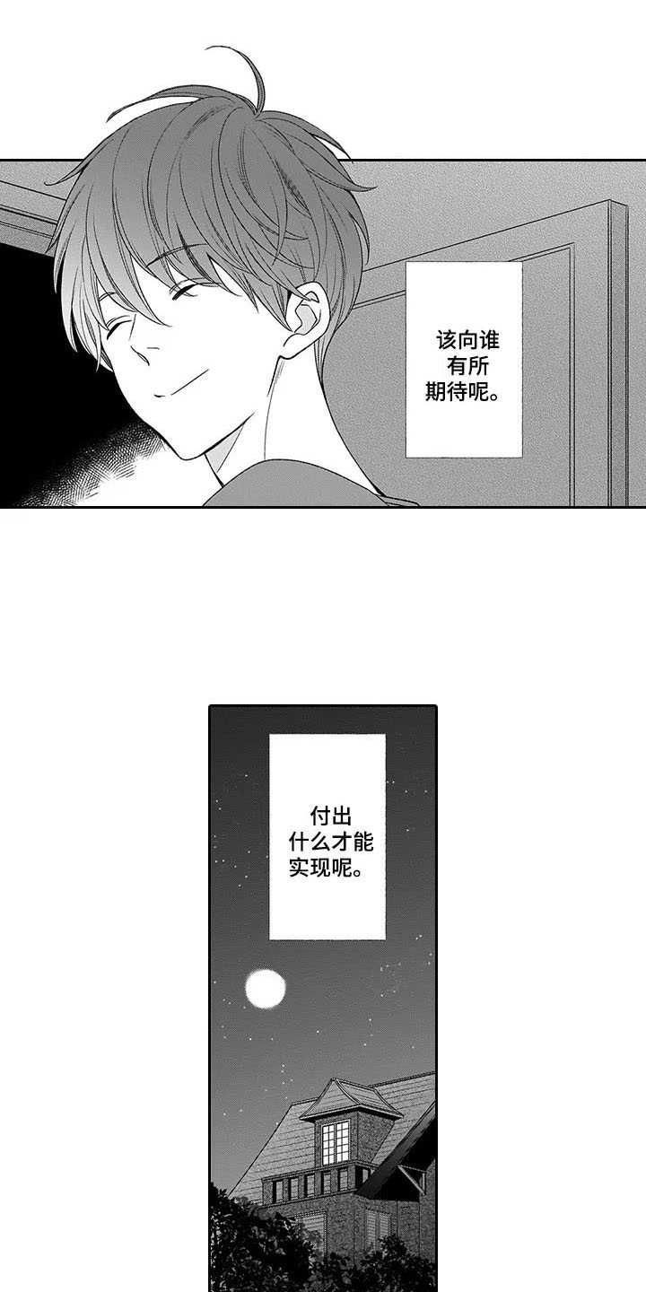 孤独城堡漫画,第19章：离开1图