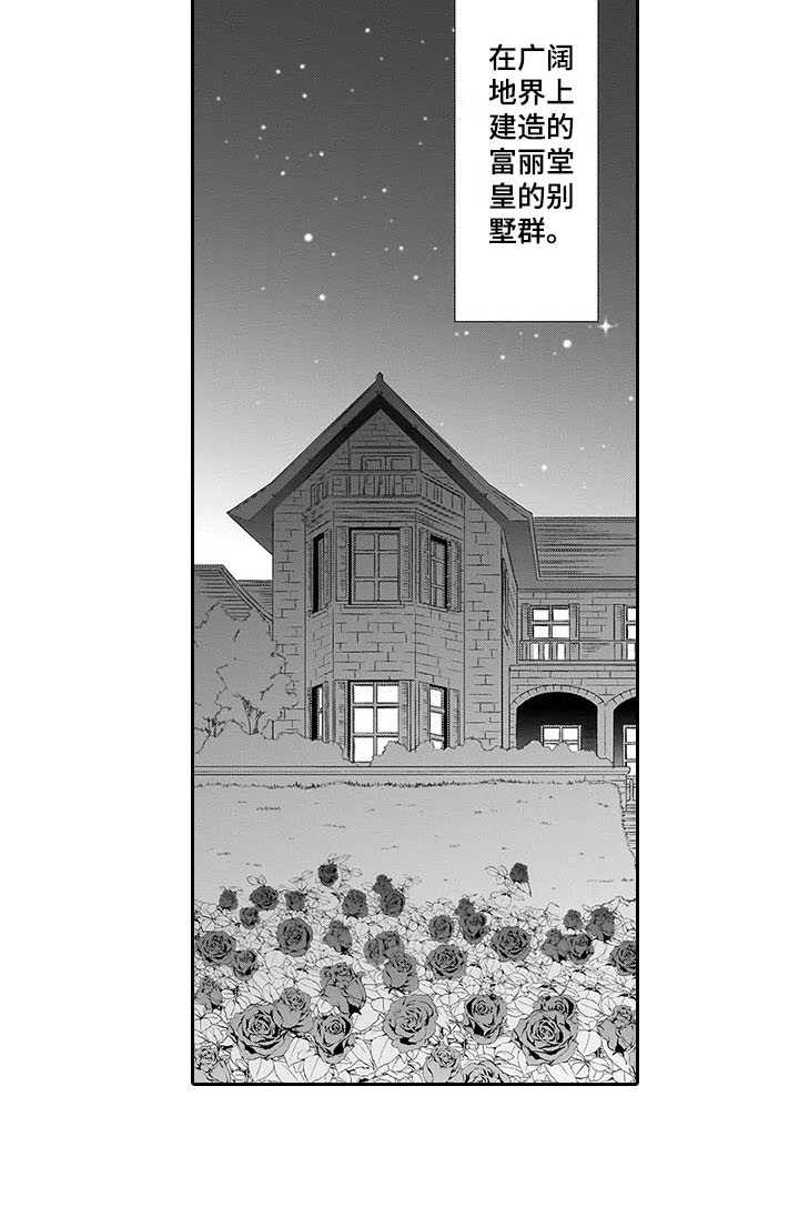 孤独城堡漫画,第1章：说教2图