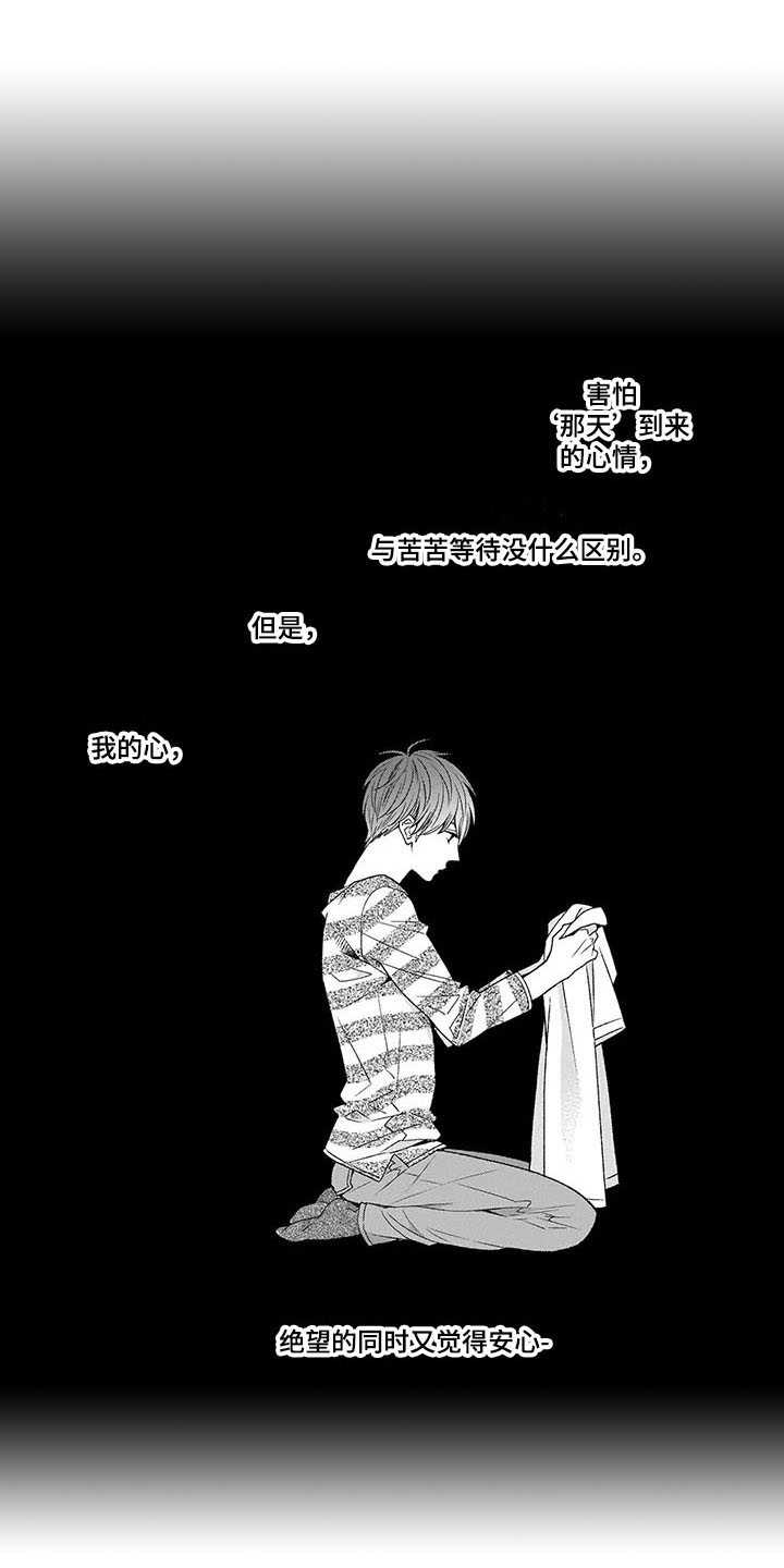 孤独城堡漫画,第15章：相信我1图