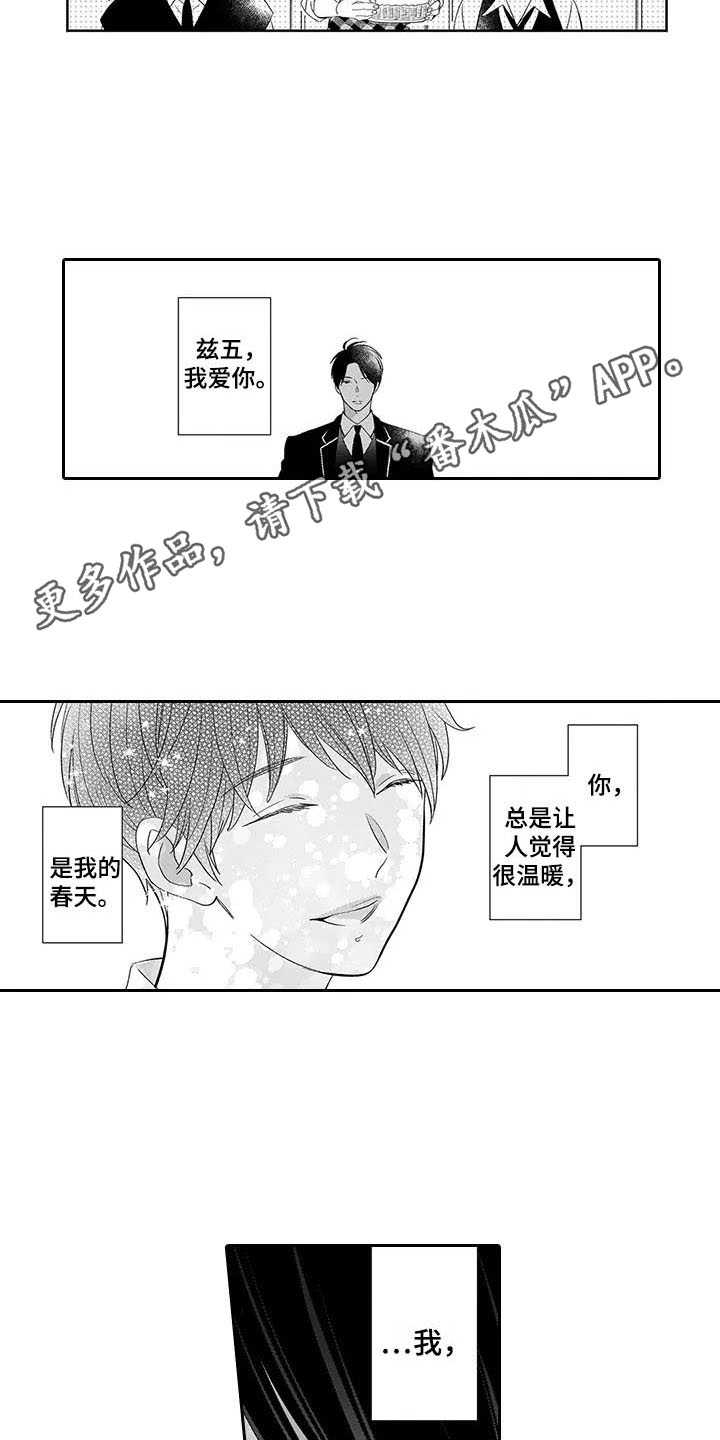 孤独城堡漫画,第7章：棋子1图