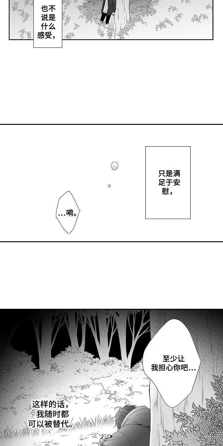 孤独城堡漫画,第14章：不必在意2图