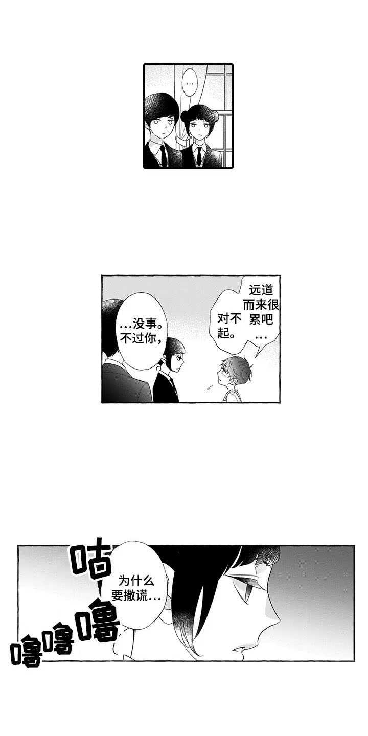 孤独城堡漫画,第8章：保护1图
