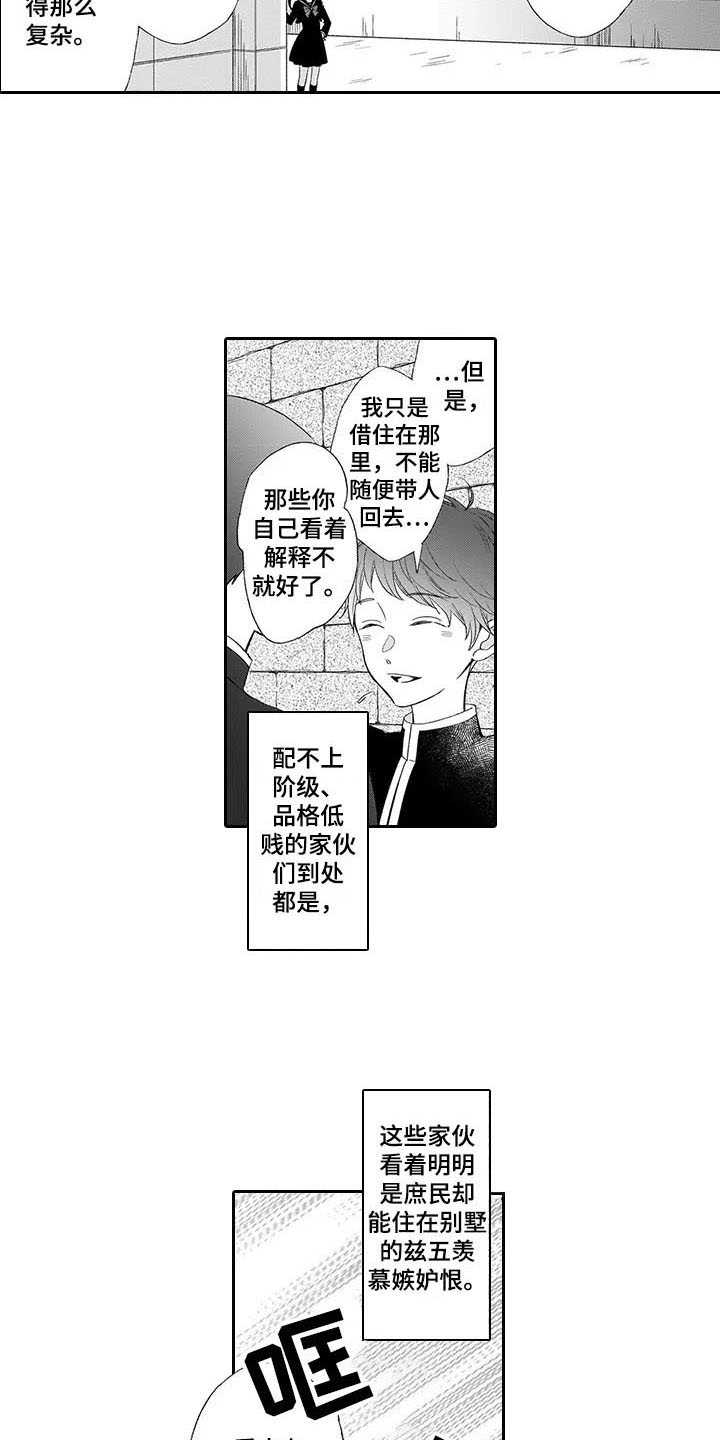 孤独城堡漫画,第8章：保护2图