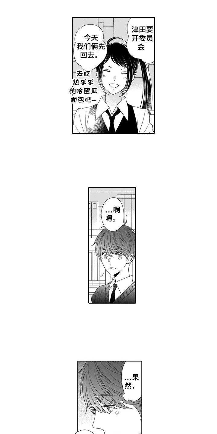 孤独城堡漫画,第13章：害怕1图