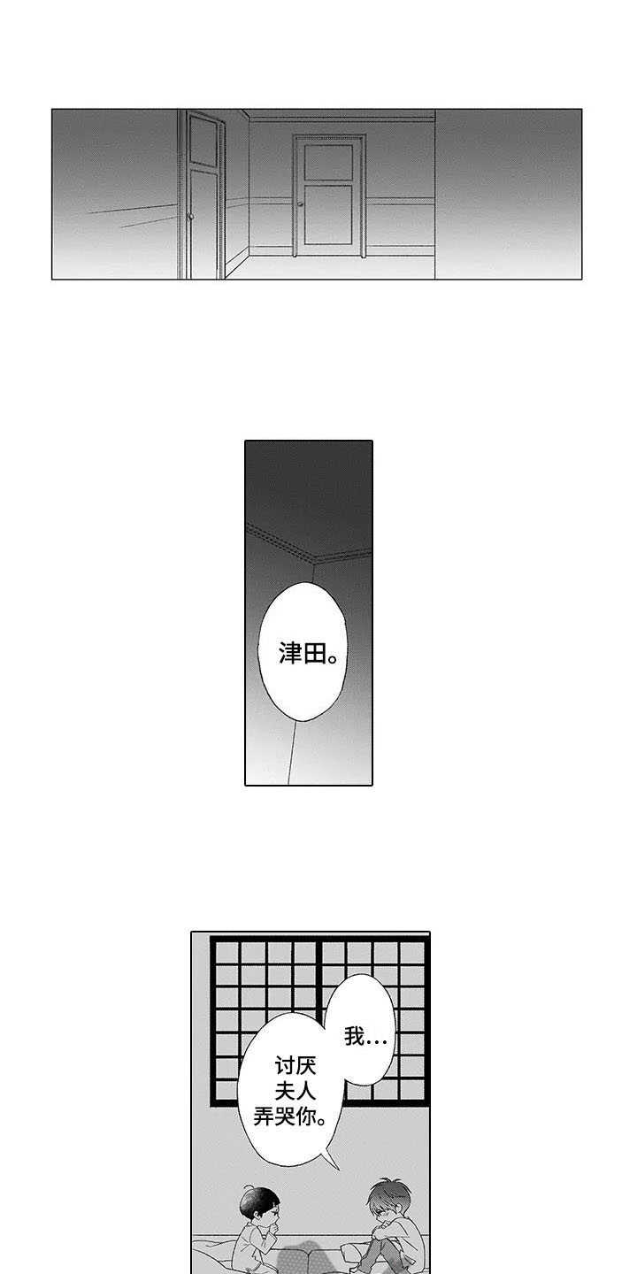 孤独城堡漫画,第6章：安慰1图