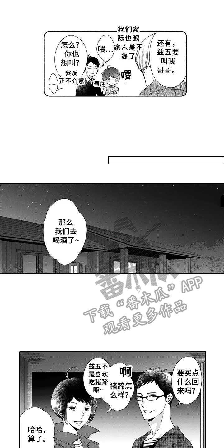 孤独城堡漫画,第28章：我回来了（完结）2图