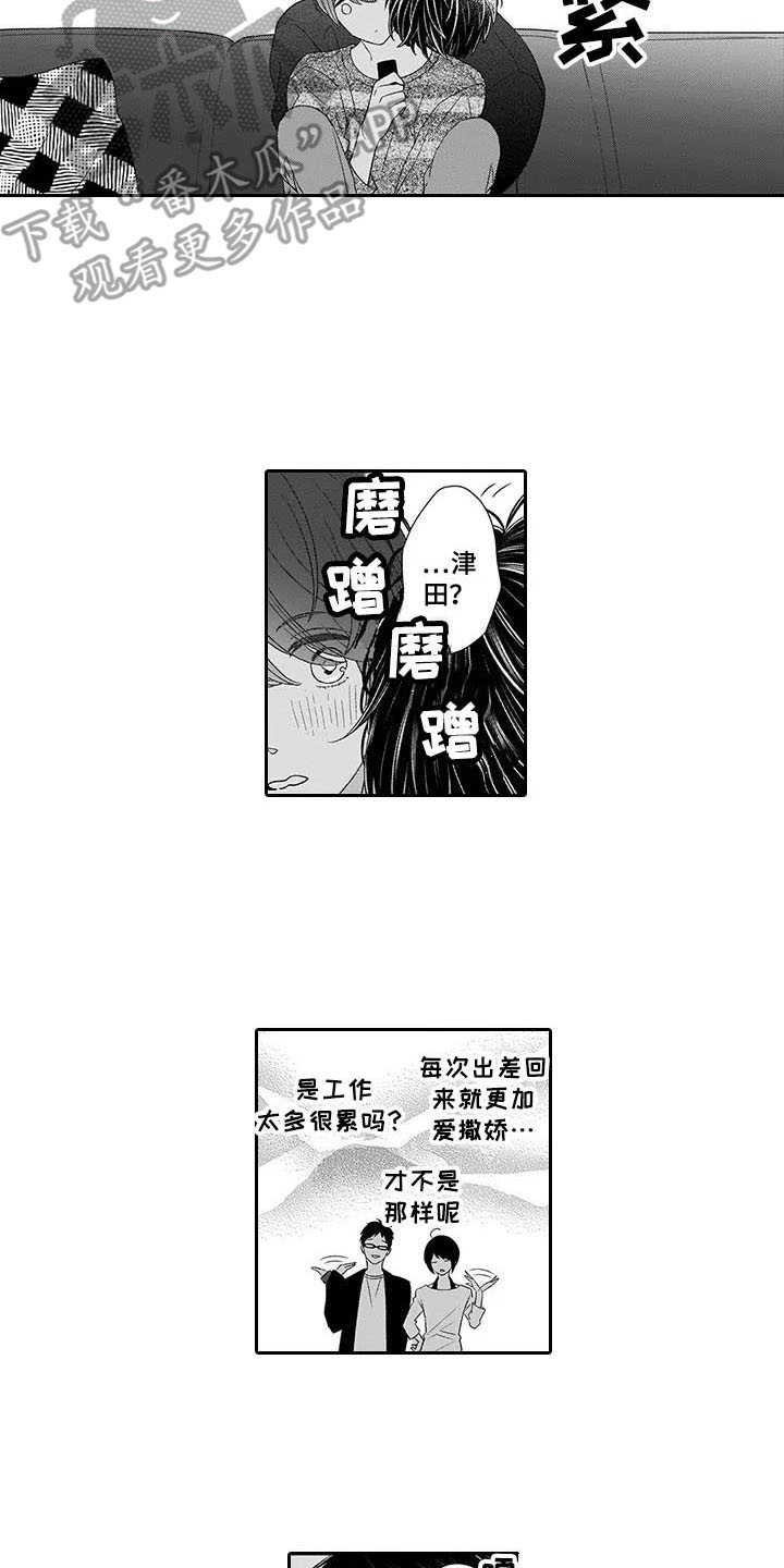 孤独城堡漫画,第29章：番外：眼力见2图