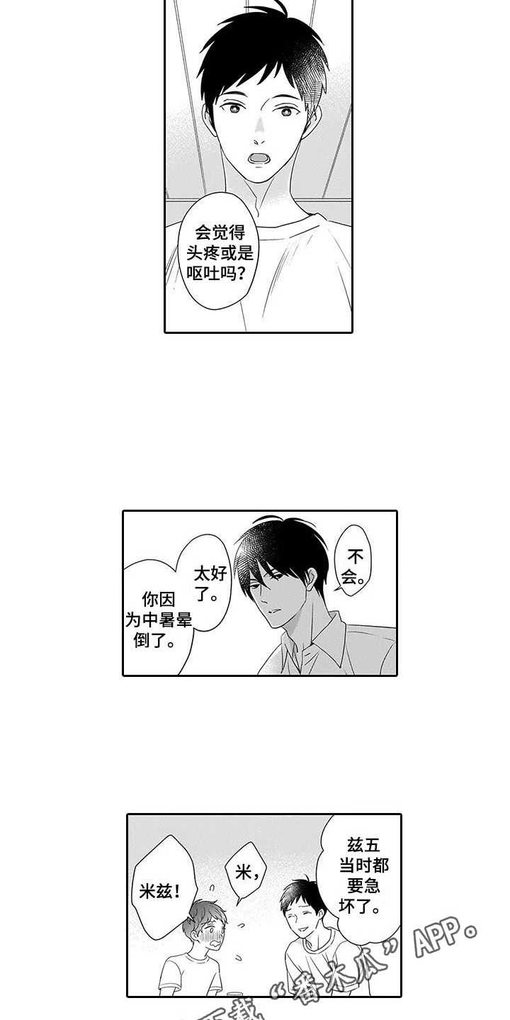 孤独城堡漫画,第24章：恢复2图