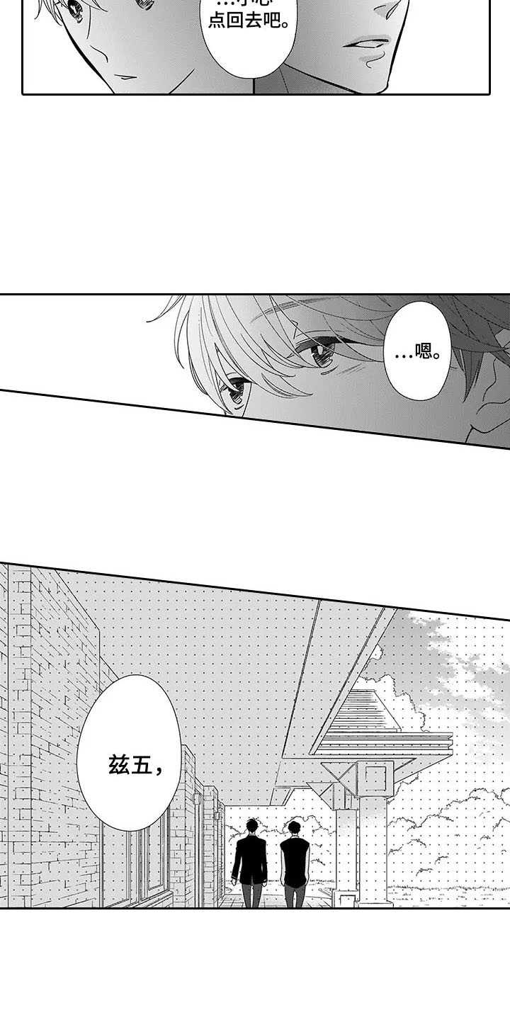 孤独城堡漫画,第1章：说教2图