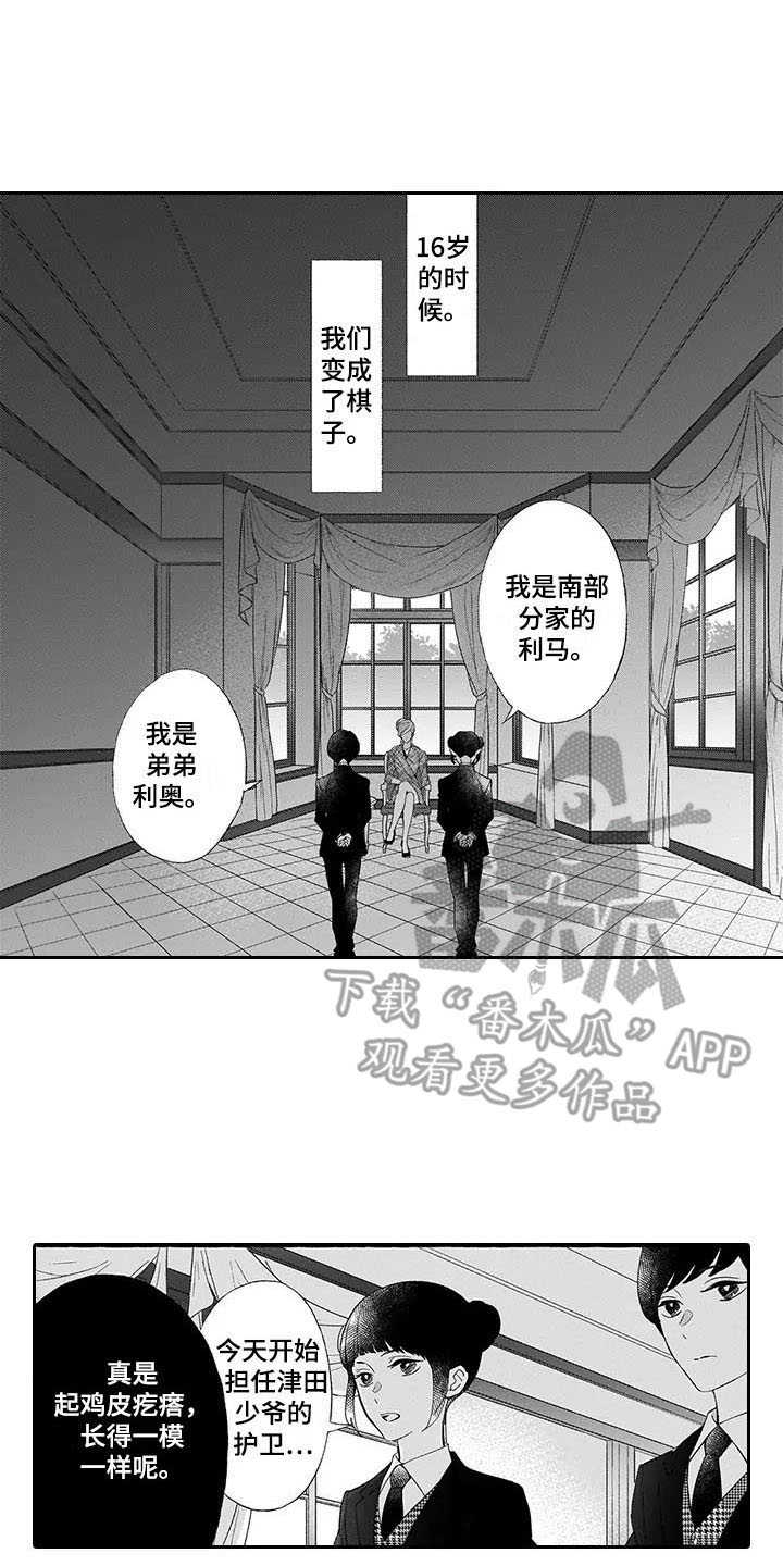 孤独城堡漫画,第7章：棋子2图