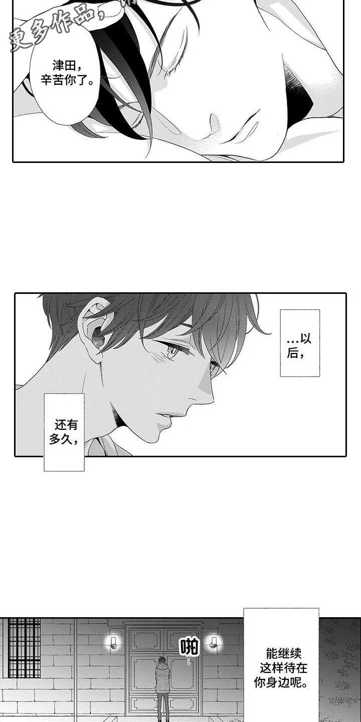 孤独城堡漫画,第12章：挑衅1图