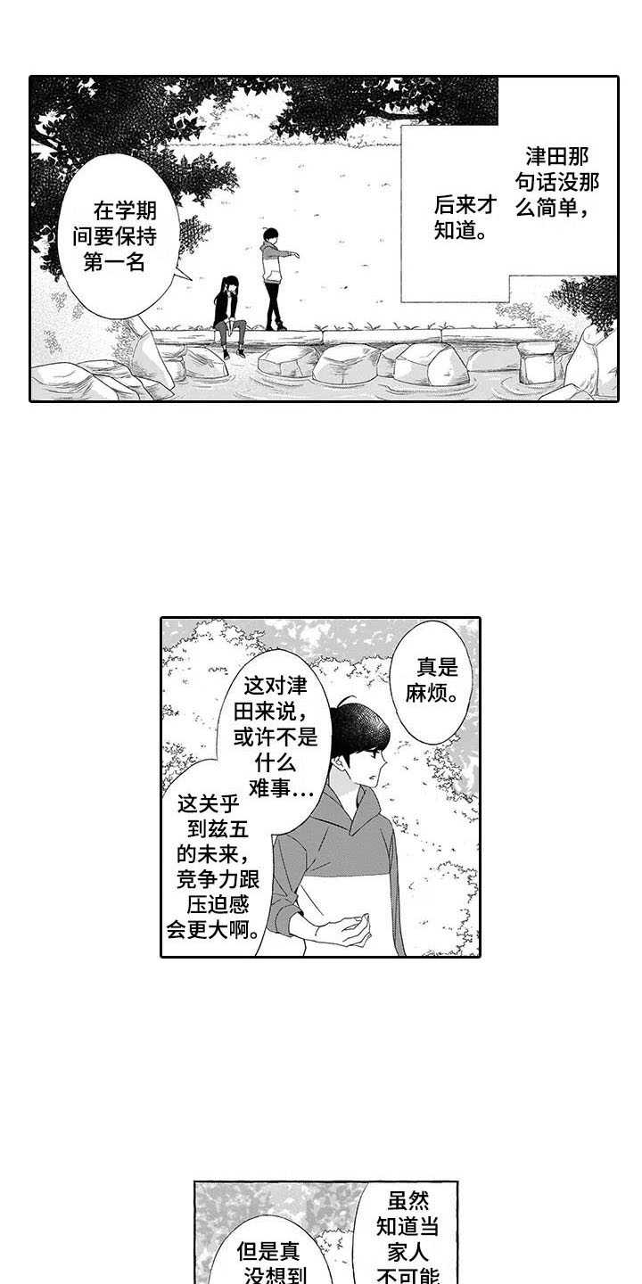 孤独城堡漫画,第11章：界限1图