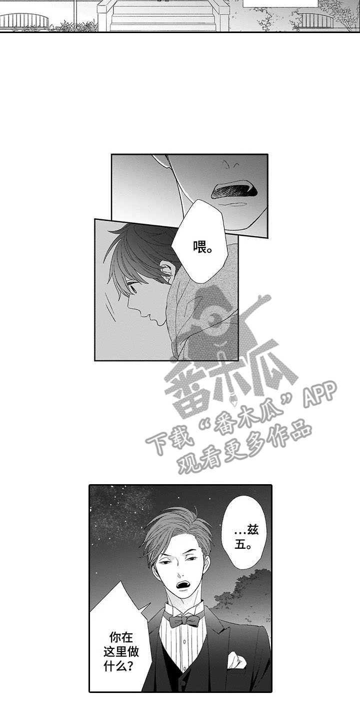 孤独城堡漫画,第12章：挑衅2图