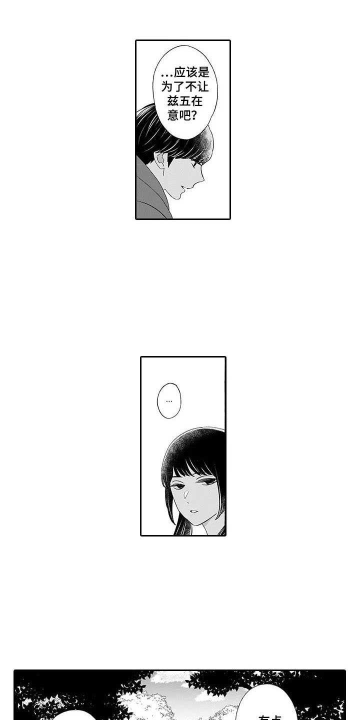 孤独城堡漫画,第11章：界限2图