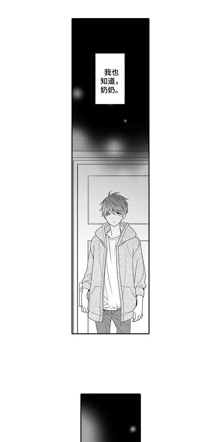 孤独城堡漫画,第11章：界限1图