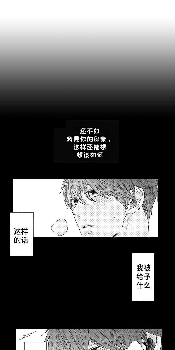 孤独城堡漫画,第1章：说教1图