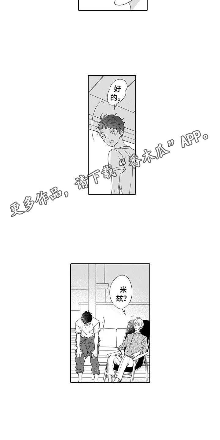 孤独城堡漫画,第23章：别走2图