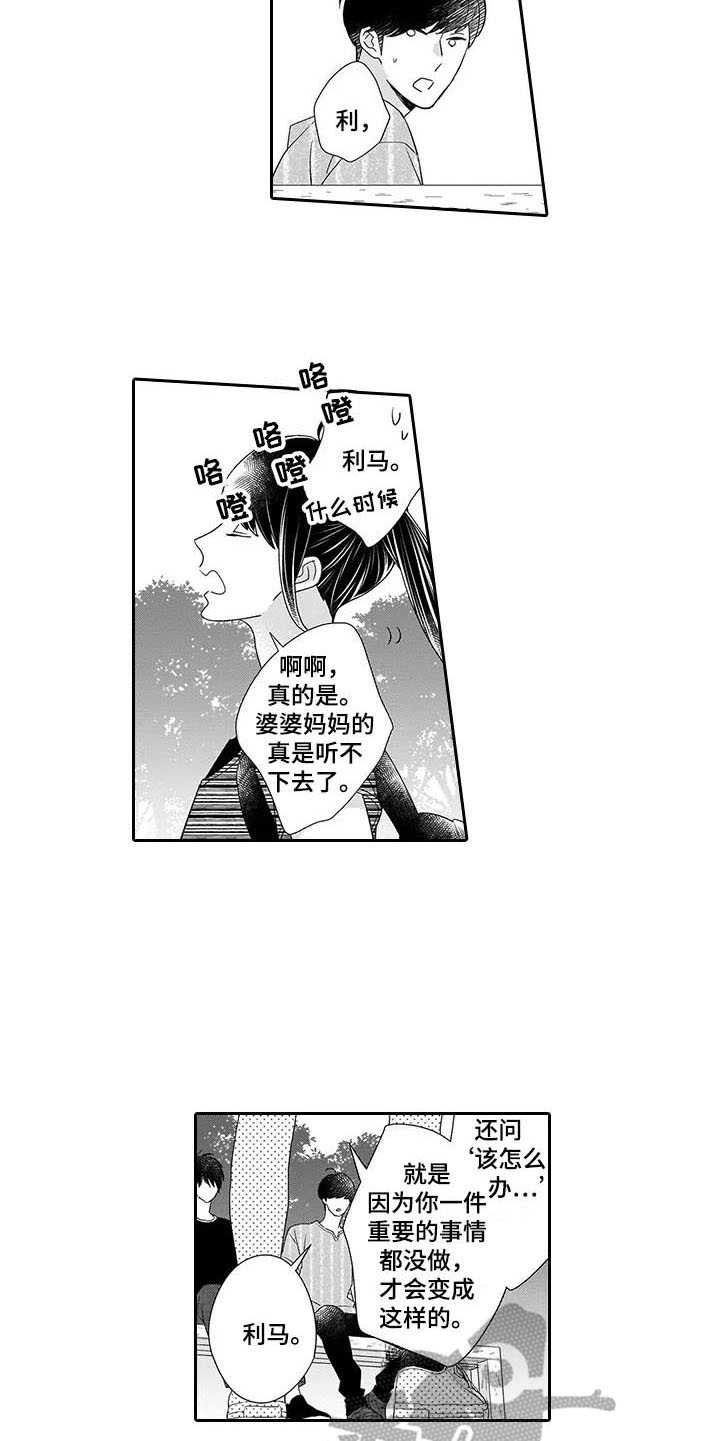 孤独城堡漫画,第22章：看不下去1图