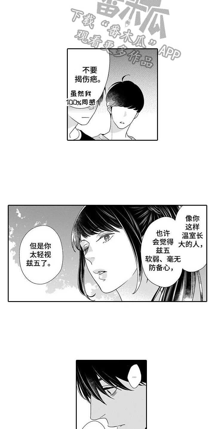 孤独城堡漫画,第22章：看不下去2图
