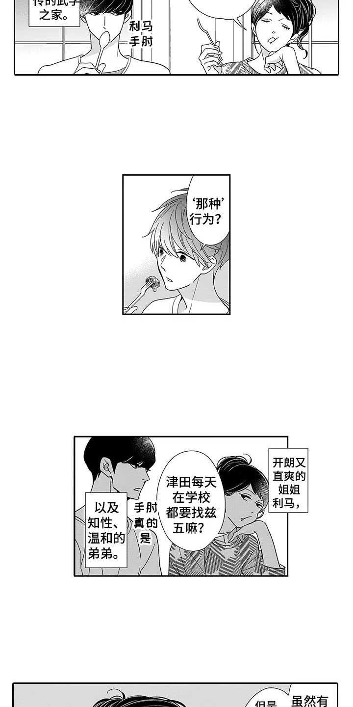 孤独城堡漫画,第2章：双胞胎2图
