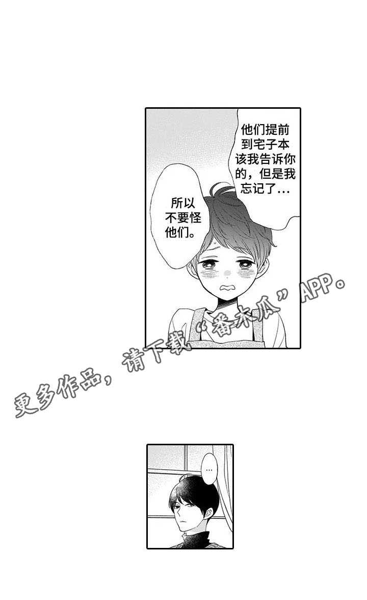 孤独城堡漫画,第8章：保护2图