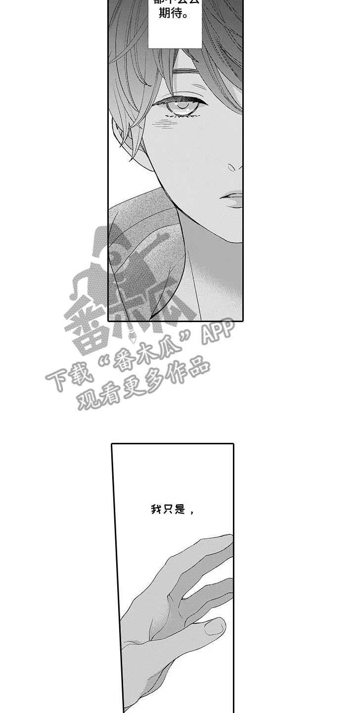 孤独城堡漫画,第11章：界限1图