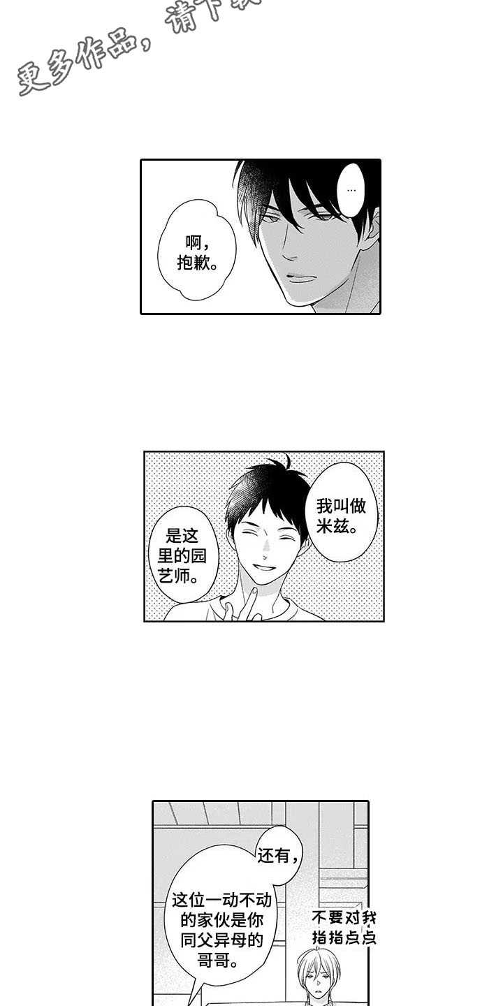 孤独城堡漫画,第24章：恢复1图