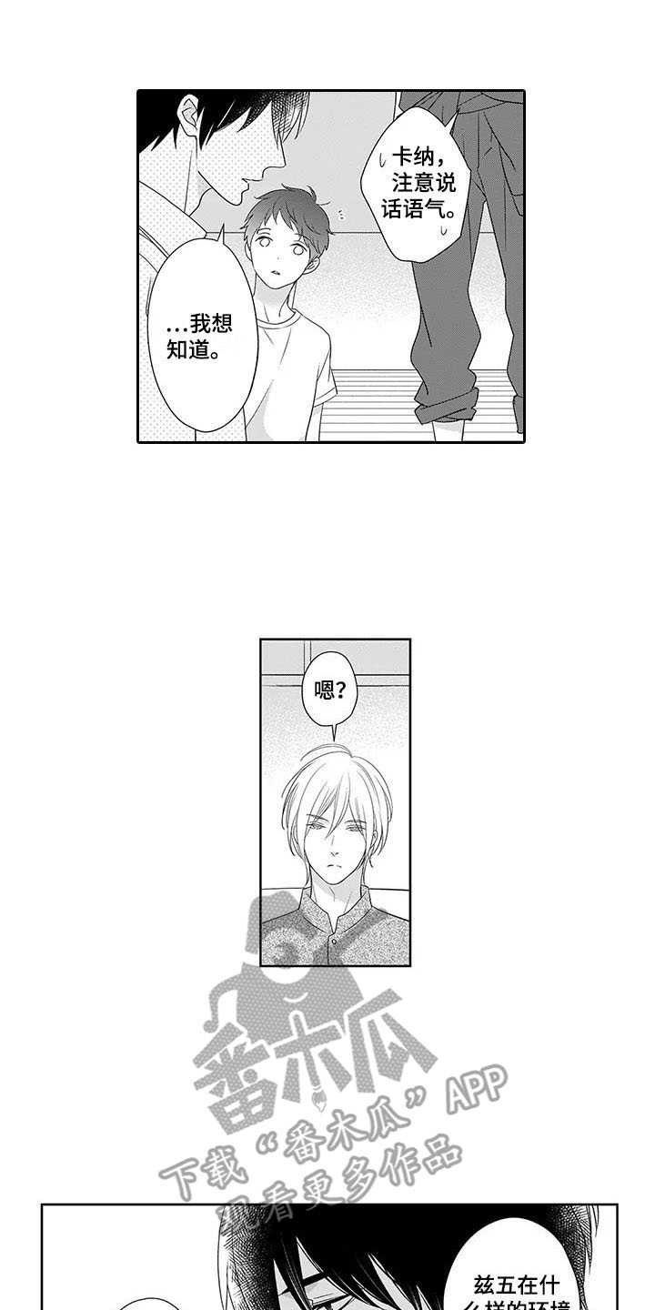 孤独城堡漫画,第24章：恢复1图