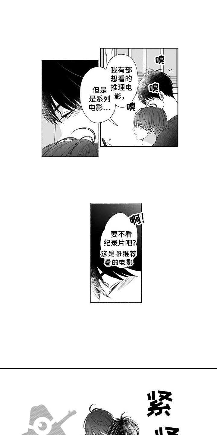 孤独城堡漫画,第29章：番外：眼力见1图