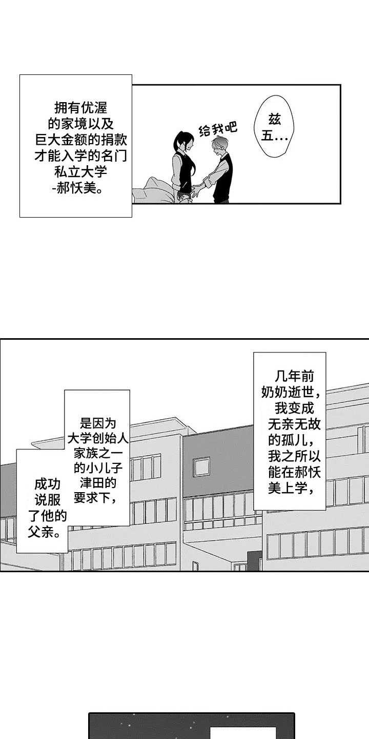 孤独城堡漫画,第1章：说教1图