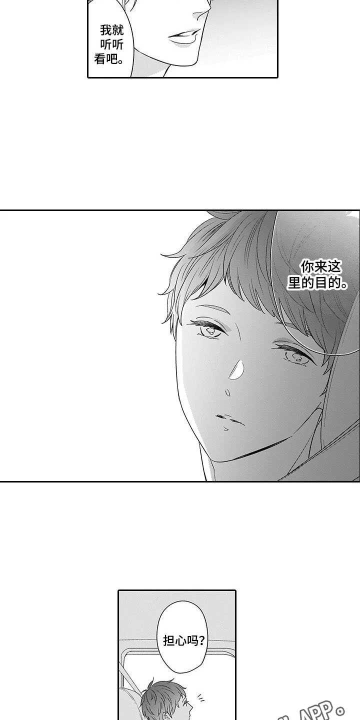 孤独城堡漫画,第25章：纠结1图