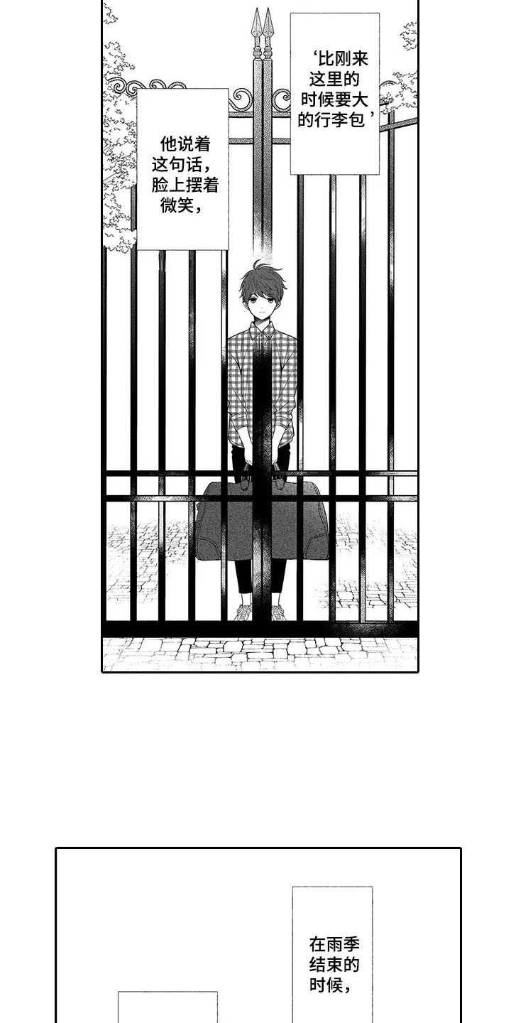 孤独城堡漫画,第19章：离开2图