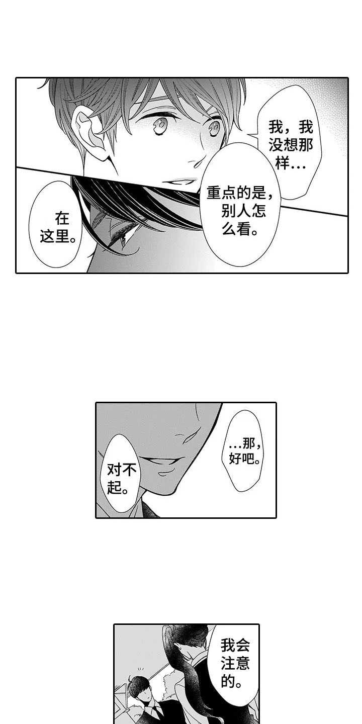 孤独城堡漫画,第1章：说教1图