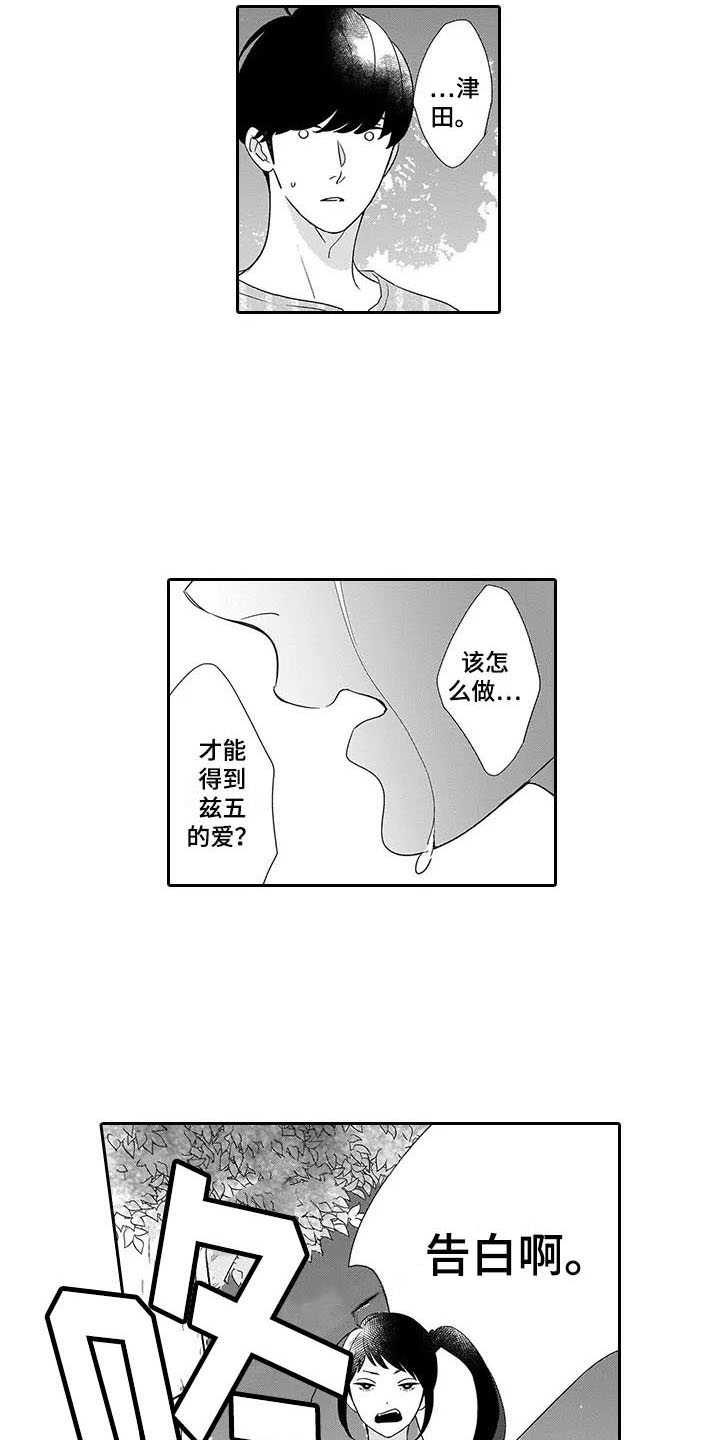 孤独城堡漫画,第22章：看不下去1图