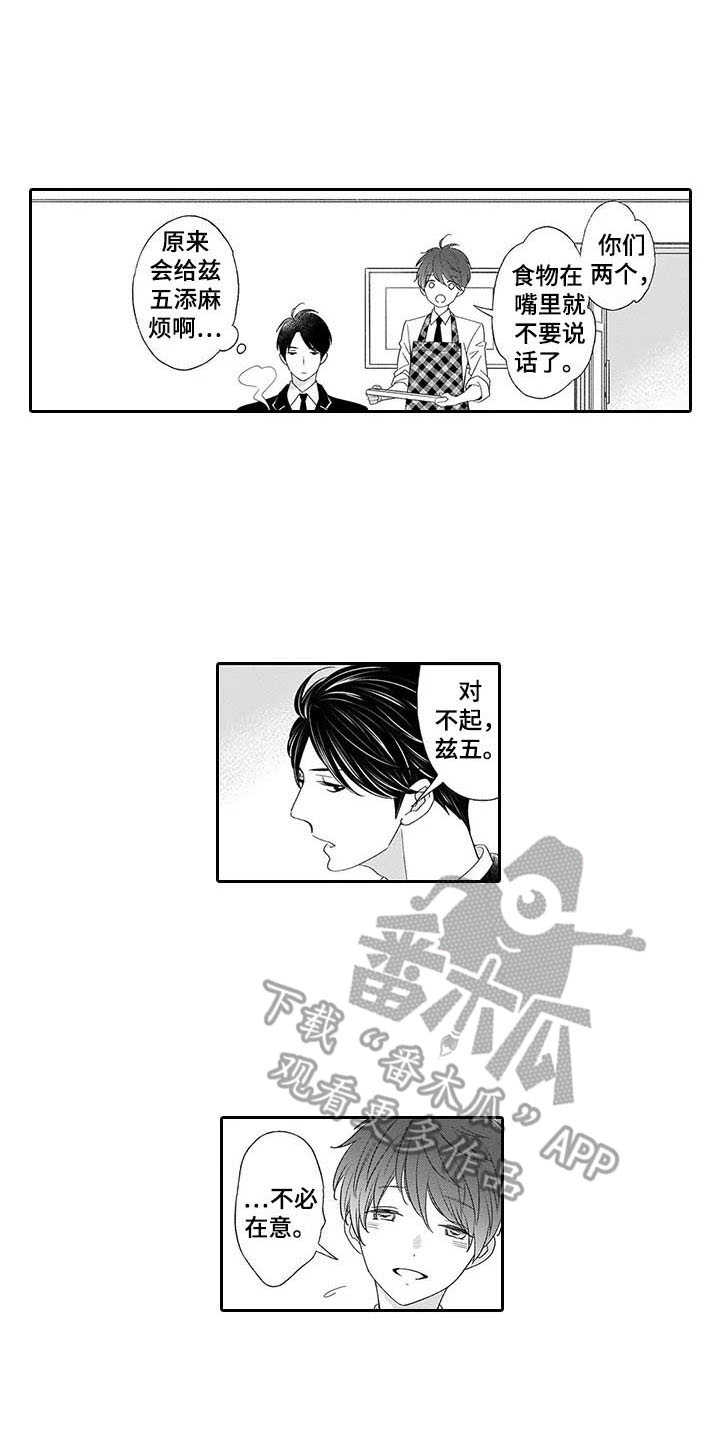 孤独城堡漫画,第7章：棋子1图