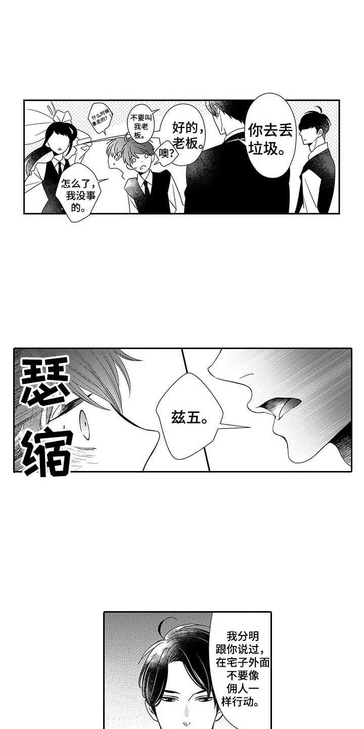 孤独城堡漫画,第1章：说教1图