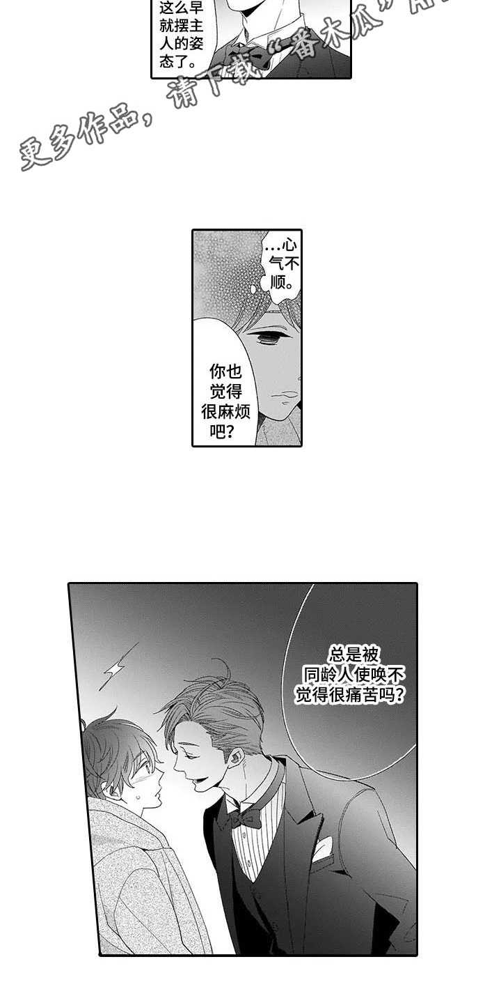 孤独城堡漫画,第12章：挑衅2图