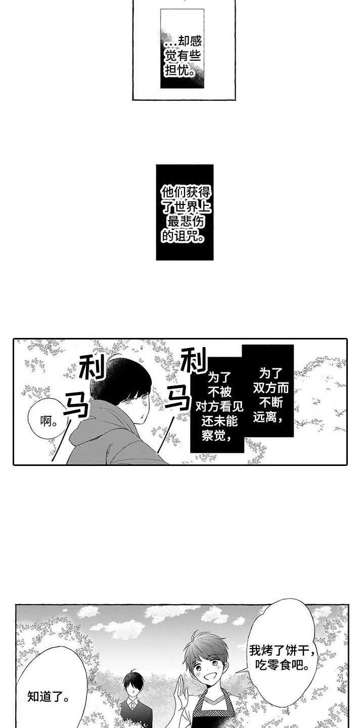 孤独城堡漫画,第11章：界限2图