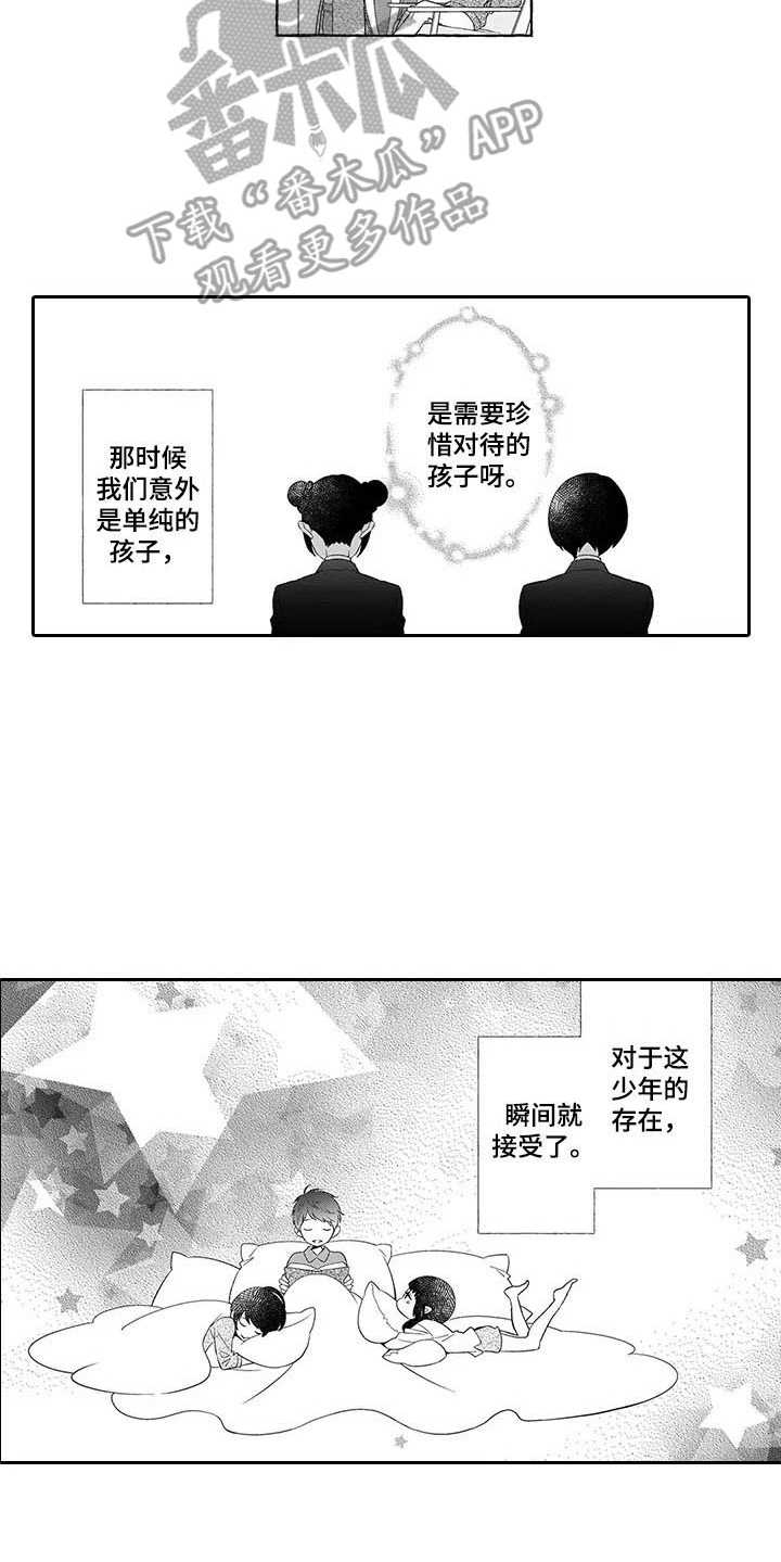 孤独城堡漫画,第8章：保护2图