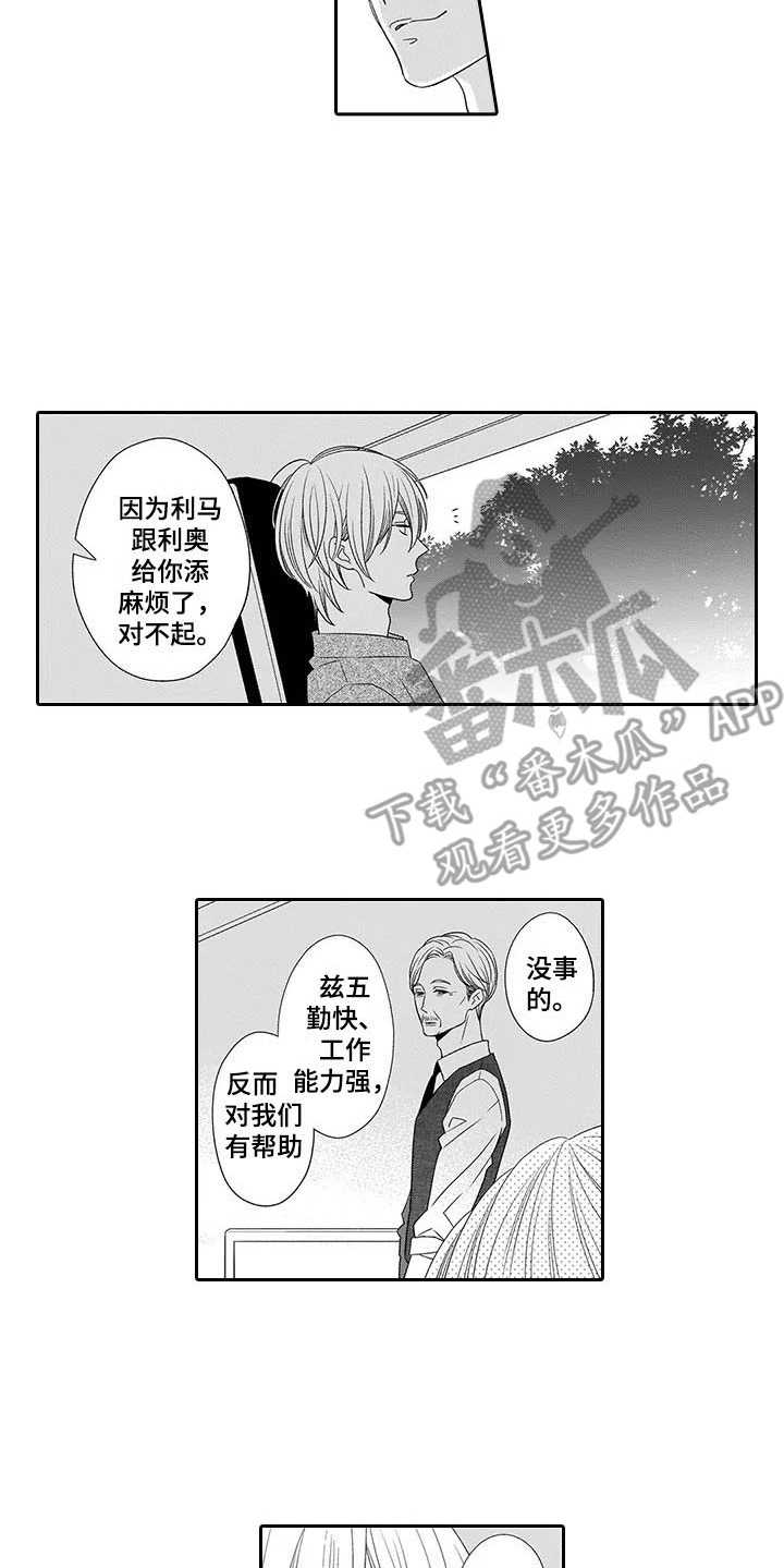 孤独城堡漫画,第23章：别走2图