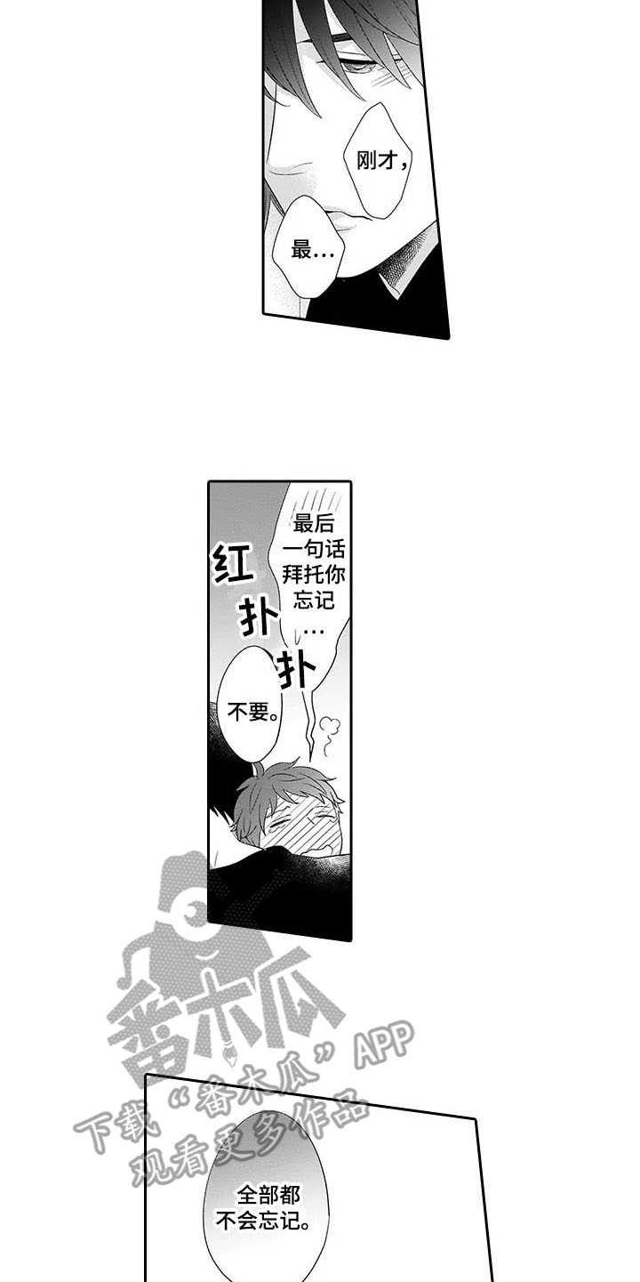 孤独城堡漫画,第27章：想在一起1图