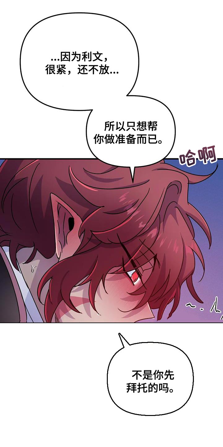 魔王逆谋歌曲漫画,第62章：【第二季】好累2图