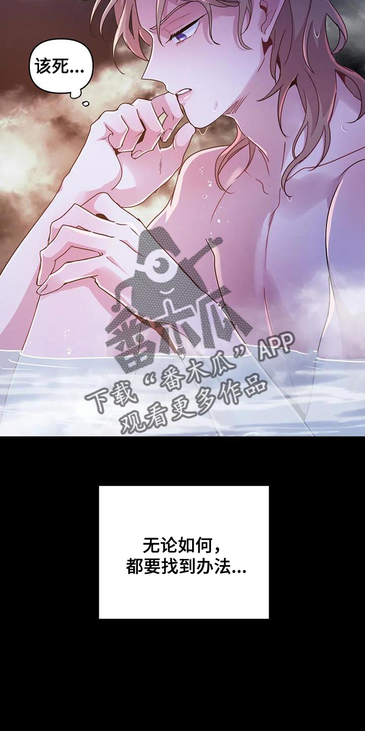 魔王逆谋漫画,第66章：【第二季】收集魔力2图