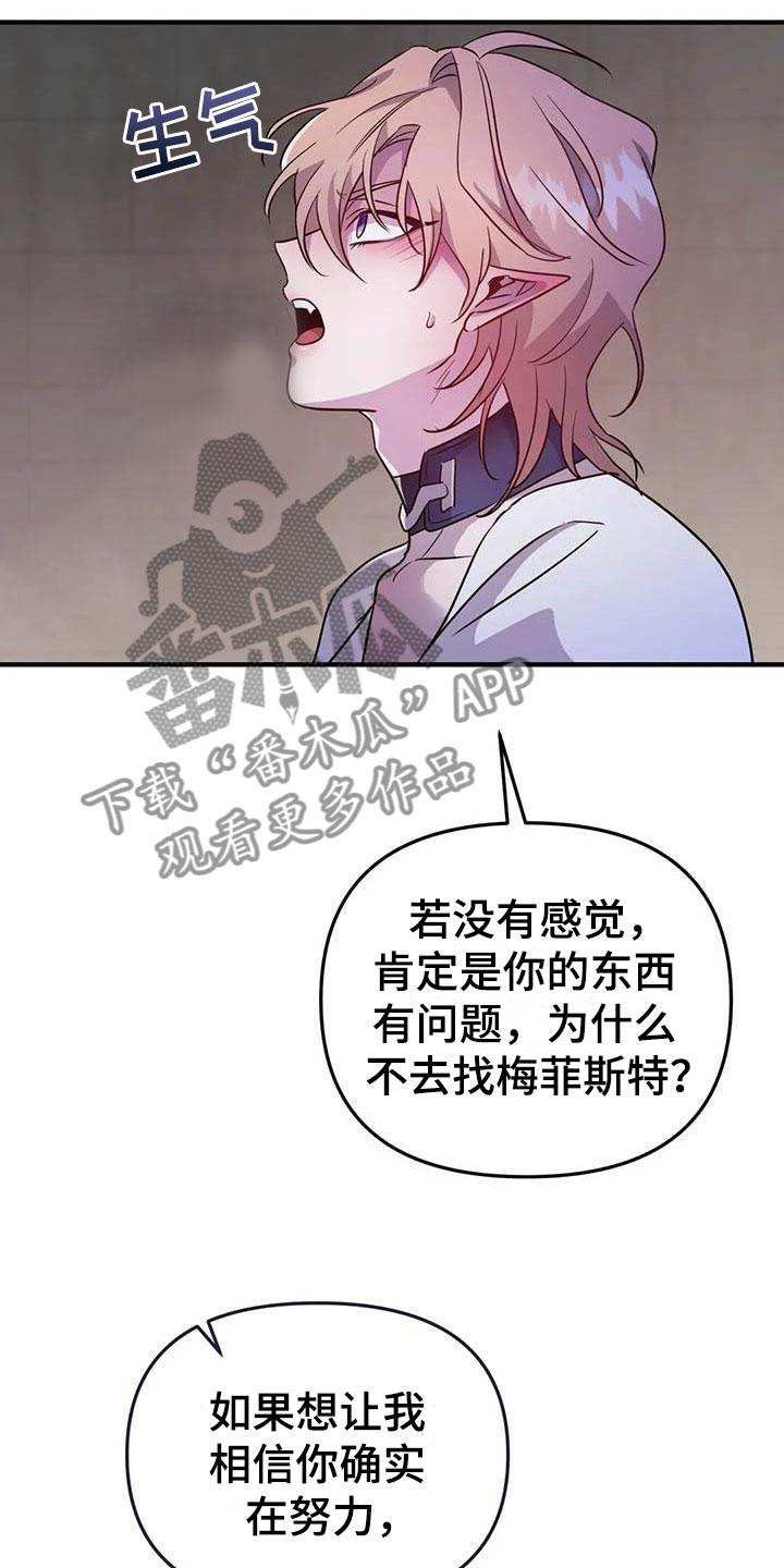 魔王逆谋动漫合集漫画,第8章：热身运动2图