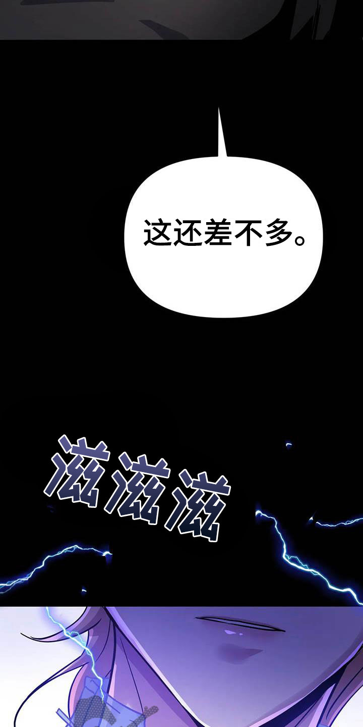 魔王谋逆漫画原版免费观看漫画,第7章：恶棍中的恶棍 2图