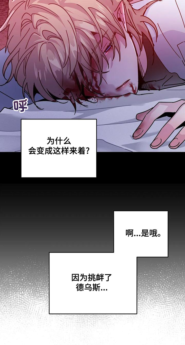 魔王逆谋动漫合集漫画,第50章：【第二季】目的1图