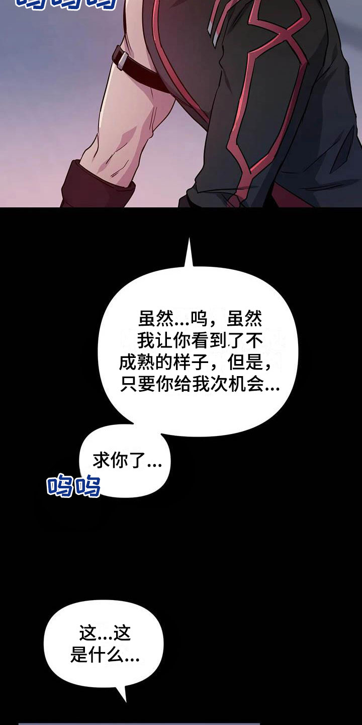 魔王逆谋漫画免费观看画涯下拉式未删减漫画,第15章：牢记此刻1图